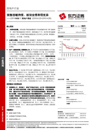 2019年第17周地产周报：销售回暖持续，板块业绩表现优异