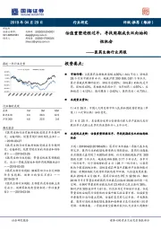 医药生物行业周报：估值重塑进程过半，寻找周期成长双向结构性机会