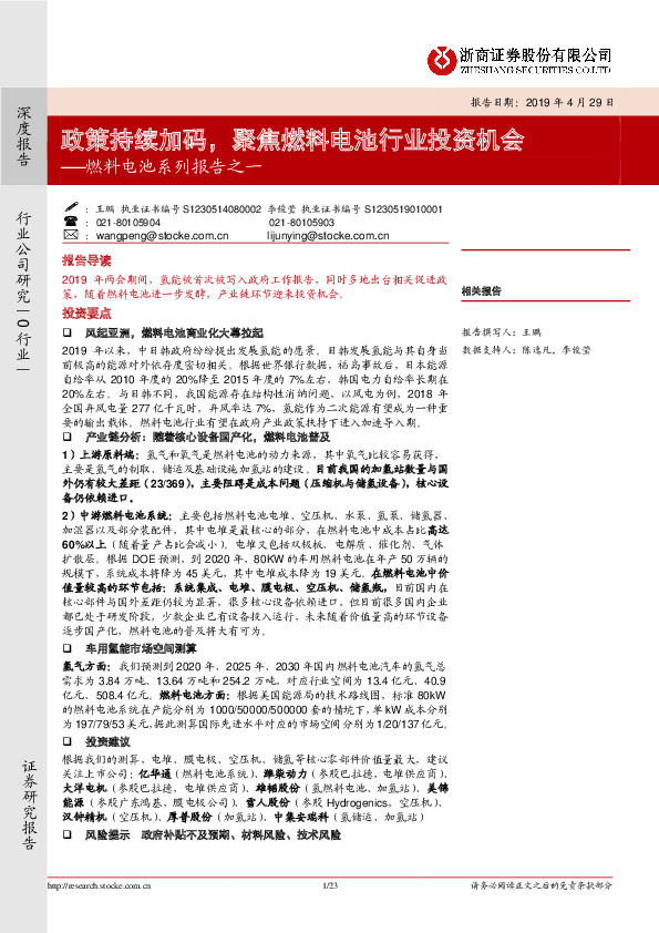 燃料电池系列报告之一：政策持续加码，聚焦燃料电池行业投资机会