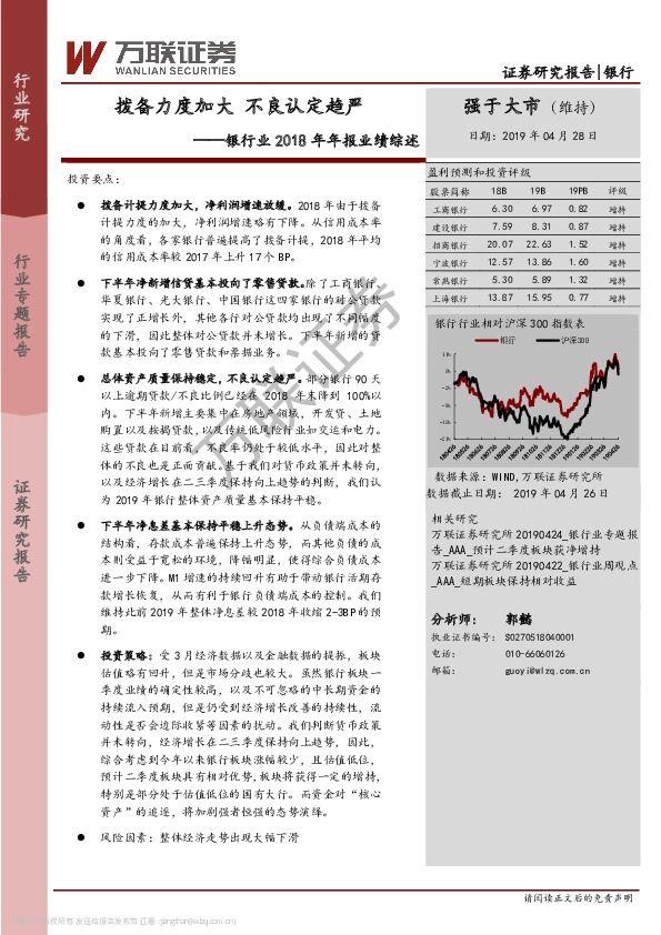 银行业2018年年报业绩综述：拨备力度加大 不良认定趋严