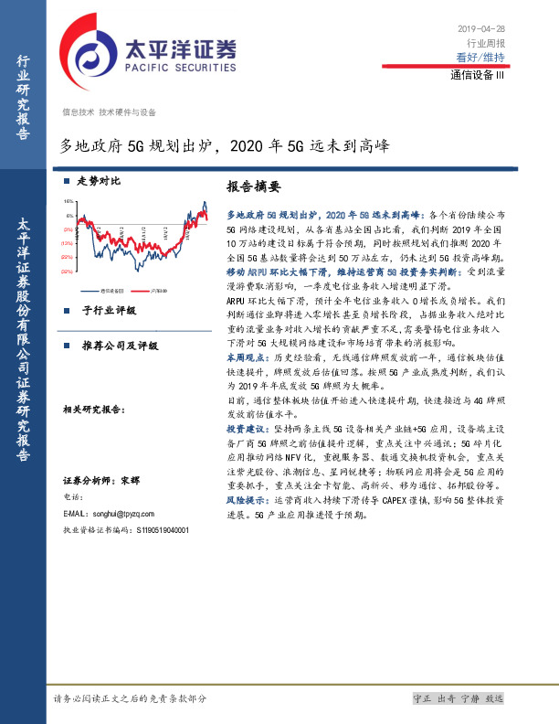 通信设备Ⅲ行业周报：多地政府5G规划出炉，2020年5G远未到高峰