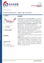 通信设备Ⅲ行业周报：多地政府5G规划出炉，2020年5G远未到高峰