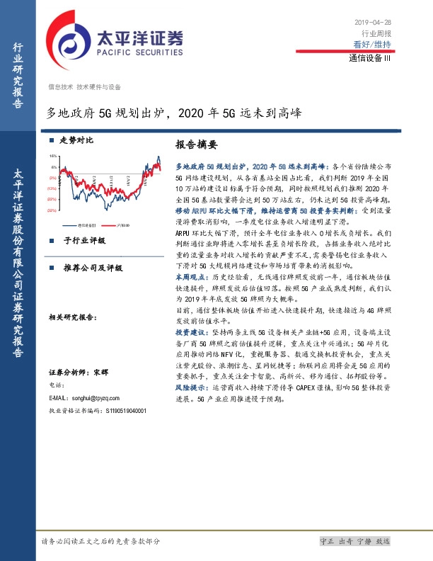 通信设备Ⅲ行业周报：多地政府5G规划出炉，2020年5G远未到高峰