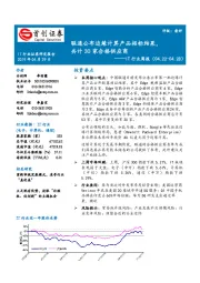 IT行业周报:联通公布边缘计算产品招标结果,共计30家合格供应商