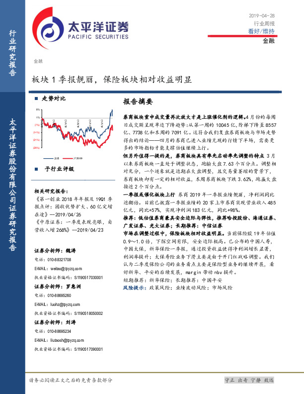 金融行业周报：板块1季报靓丽，保险板块相对收益明显