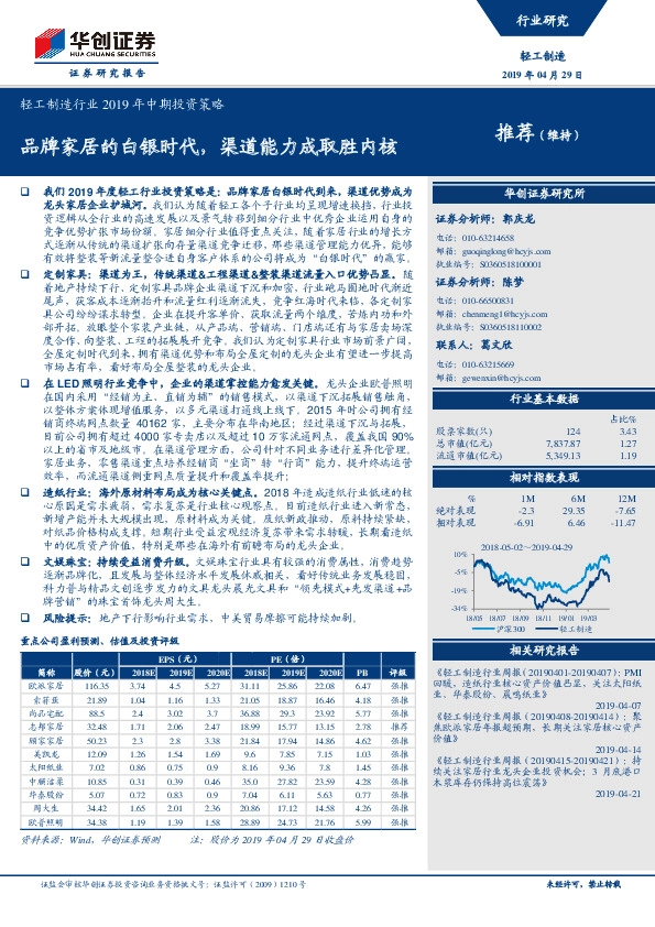轻工制造行业2019年中期投资策略：品牌家居的白银时代，渠道能力成取胜内核
