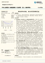 新能源与汽车行业周报：铜铝供给收缩，板块有望持续受益