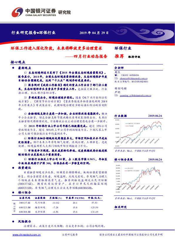 环保行业四月行业动态报告：环保工作进入深化阶段，未来将释放更多治理需求