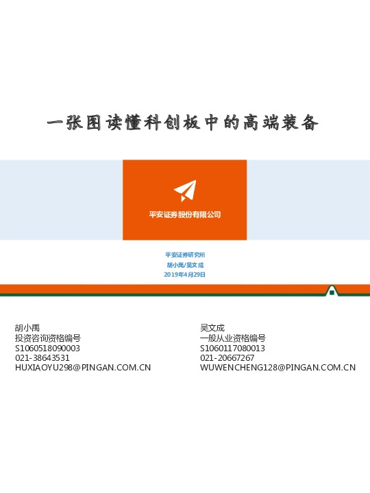 机械行业：一张图看懂科创板的高端装备