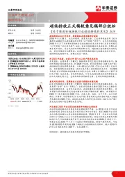 黑色金属行业研究：《关于推进实施钢铁行业超低排放的意见》点评-超低排放正式稿较意见稿部分放松