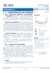 非银金融行业投资策略周报：受益投资收益同比高增，板块一季报表现亮眼
