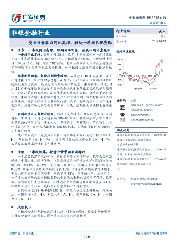 非银金融行业投资策略周报：受益投资收益同比高增，板块一季报表现亮眼