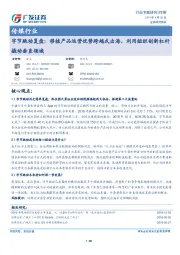 传媒行业专题研究：字节跳动复盘：移植产品运营优势跨越式出海，利用组织创新杠杆撬动垂直领域