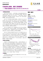 零售行业周报第286期:行业迎来上坡路,看好二季度表现