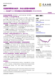 光大地产行业A+H样本库重点公司动态跟踪报告：住建部预警部分城市，持仓头部集中度略降