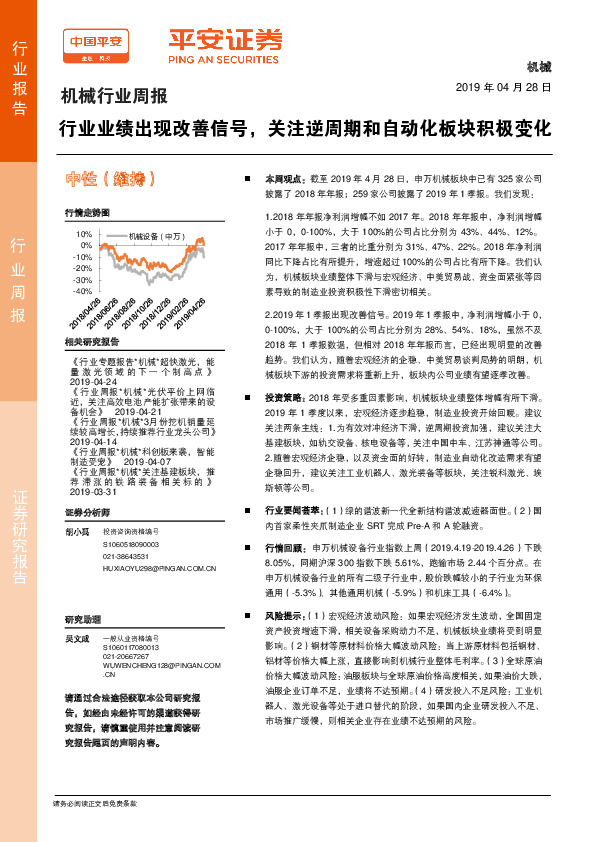机械行业周报：行业业绩出现改善信号，关注逆周期和自动化板块积极变化