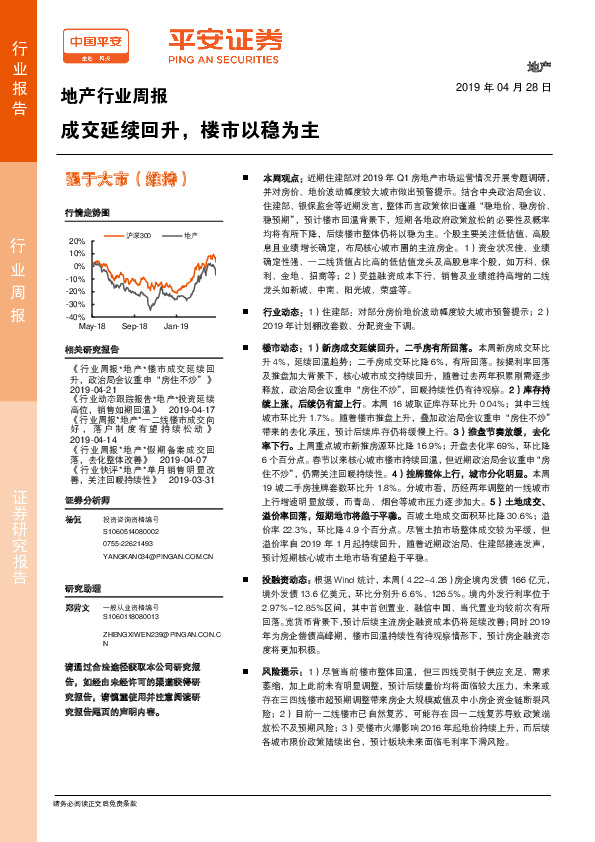 地产行业周报：成交延续回升，楼市以稳为主