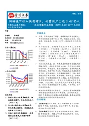 文化传媒行业周报:网络视听收入快速增长,付费用户已达3.47亿人
