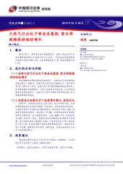 石油化工行业点评：天然气行业处于黄金发展期 需求将继续保持强劲增长