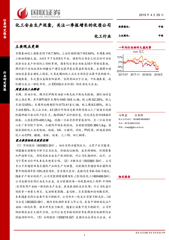 化工行业：化工安全生产巡查，关注一季报增长的优质公司