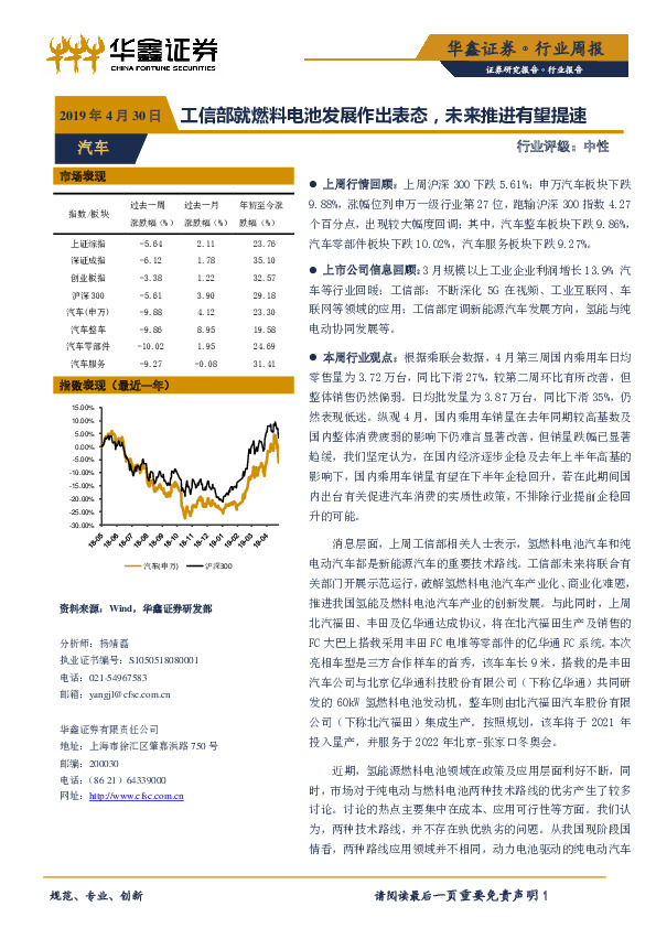 汽车行业周报：工信部就燃料电池发展作出表态，未来推进有望提速