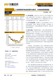 汽车行业周报：工信部就燃料电池发展作出表态，未来推进有望提速