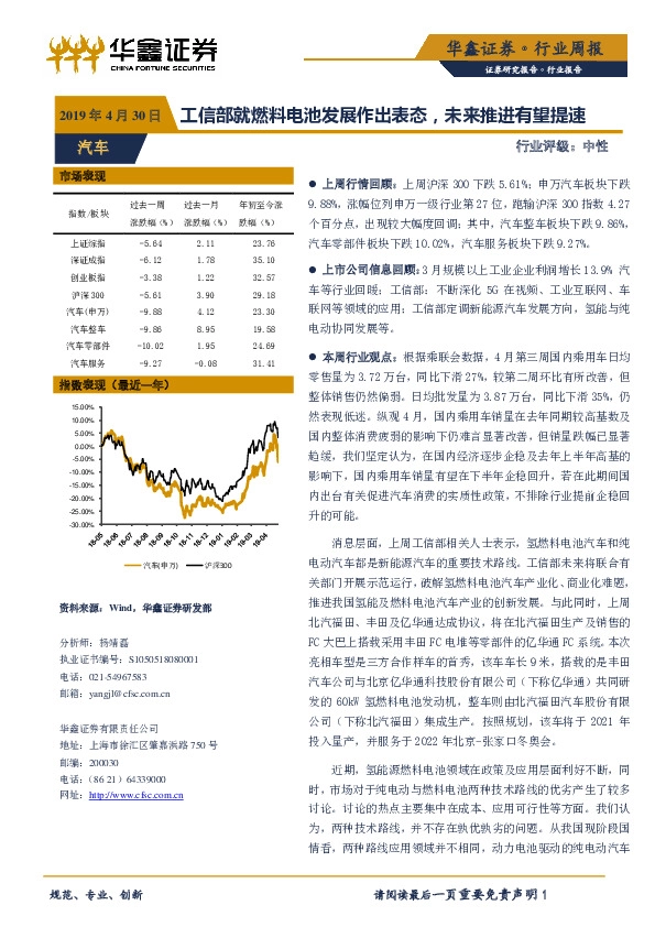 汽车行业周报：工信部就燃料电池发展作出表态，未来推进有望提速