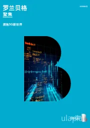 拥抱5G新世界