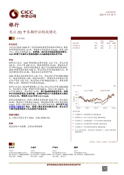 银行：关注2Q中长期对公投放情况