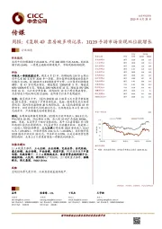 传媒周报：《复联4》票房破多项记录，1Q19手游市场实现双位数增长