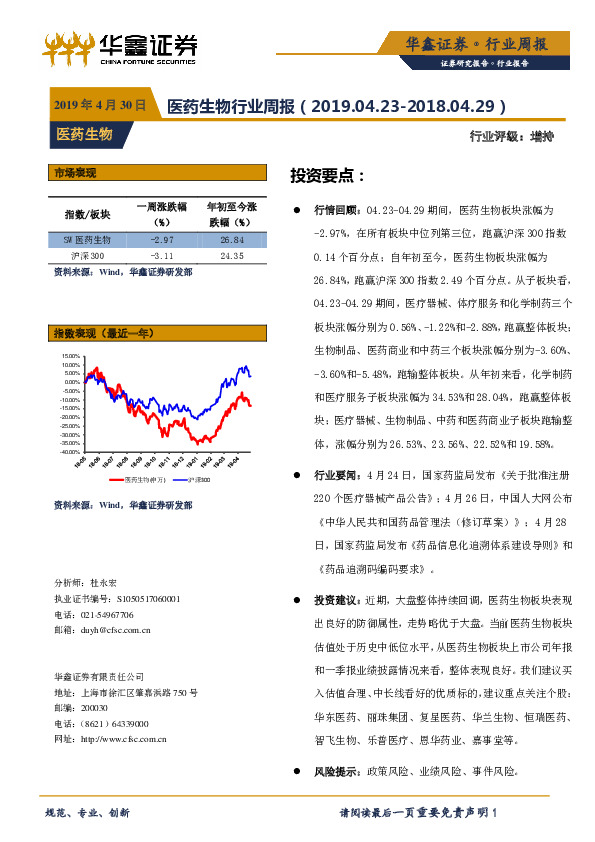 医药生物行业周报