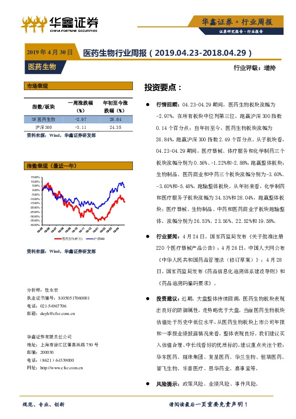 医药生物行业周报