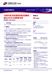 零售行业周报：“丝路电商”具备国家战略发展属性，建议关注平台型跨境电商