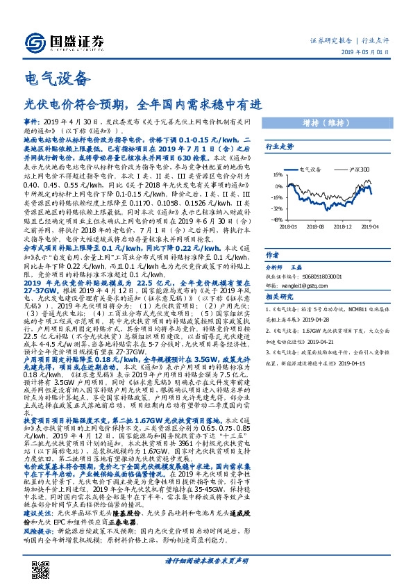 电气设备行业点评：光伏电价符合预期，全年国内需求稳中有进