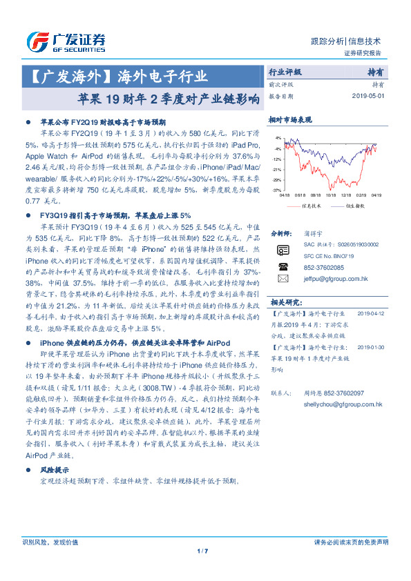 海外电子行业：苹果19财年2季度对产业链影响