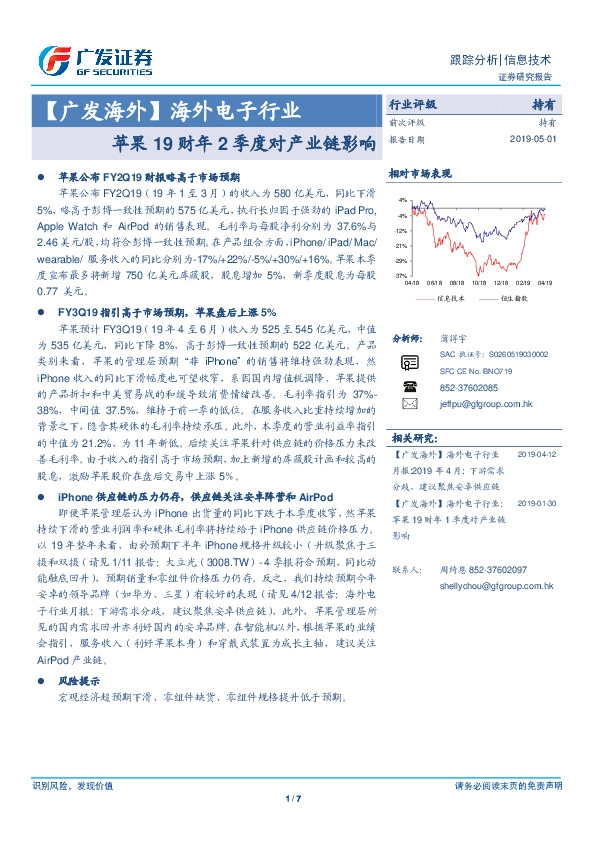 海外电子行业：苹果19财年2季度对产业链影响