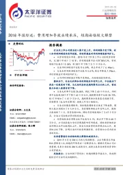 信息技术行业策略报告：2018年报综述：费用增加导致业绩承压，短期面临较大解禁