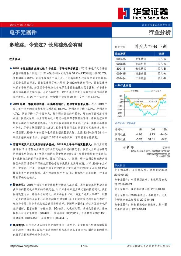 电子元器件行业分析：多歧路，今安在？长风破浪会有时