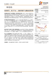 半导体集成电路产业基金投资布局：砥砺前行，助力产业