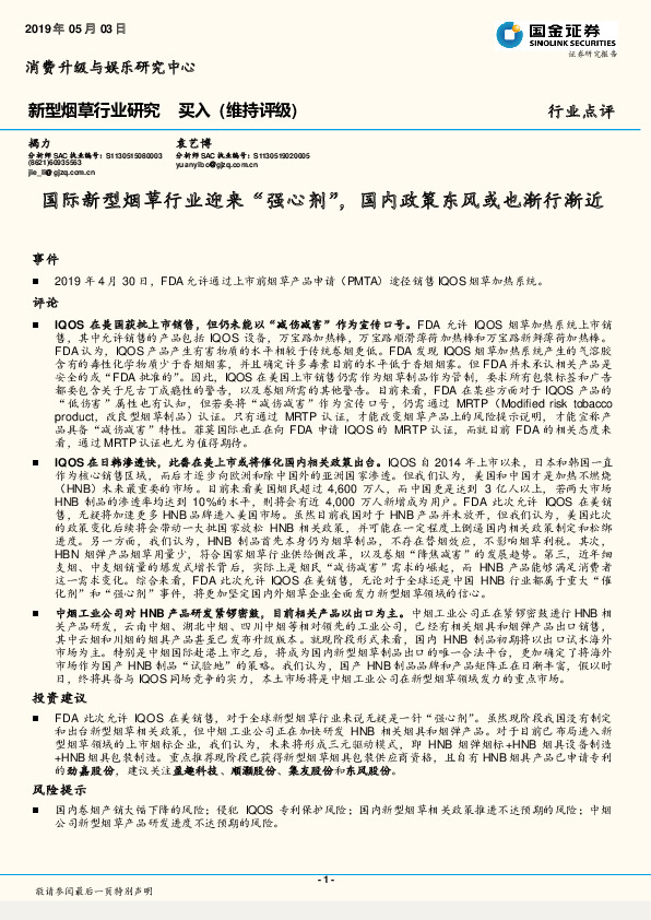 新型烟草行业研究：国际新型烟草行业迎来“强心剂”，国内政策东风或也渐行渐近
