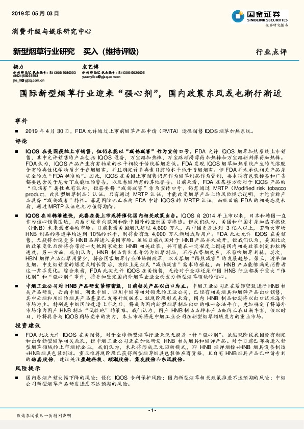 新型烟草行业研究：国际新型烟草行业迎来“强心剂”，国内政策东风或也渐行渐近