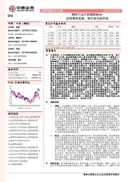 钢铁行业月度跟踪报告：供需博弈趋缓，钢价波动或收敛