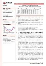 新能源点评15：关于完善光伏发电上网电价机制有关问题的通知：补贴政策符合预期，量价环比拐点明确