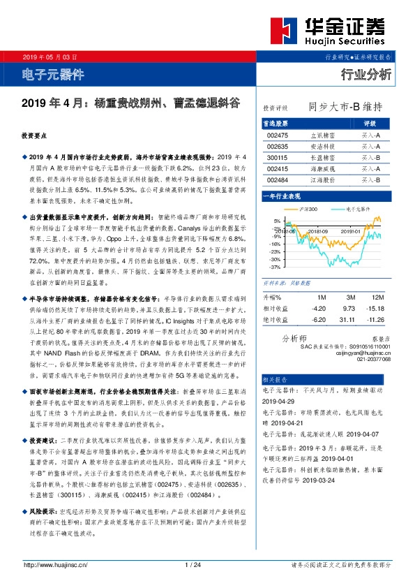 电子元器件：2019年4月：杨重贵战朔州、曹孟德退斜谷