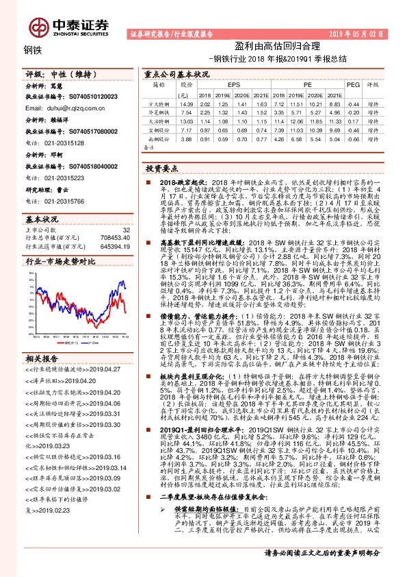钢铁行业2018年报&2019Q1季报总结：盈利由高估回归合理