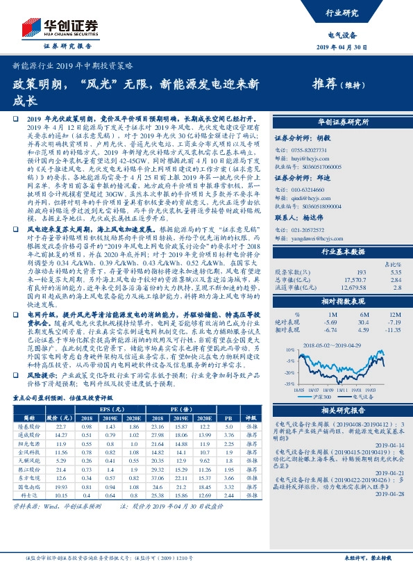 新能源行业2019年中期投资策略：政策明朗，“风光”无限，新能源发电迎来新成长