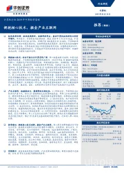 计算机行业2019年中期投资策略：拥抱核心技术，掘金产业互联网