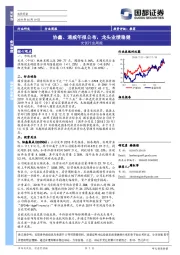 光伏行业周报：协鑫、通威年报公布，龙头业绩稳健