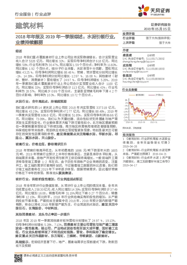 建筑材料行业2018年年报及2019年一季报综述：水泥引领行业，业绩持续靓丽