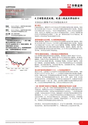 房地产：百强房企2019年4月销售数据点-4月销售热度延续，优质二线成长弹性依旧